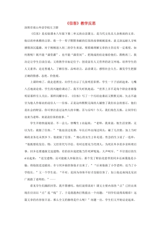 八年级语文上册第二单元第10课《信客》教学反思人教版