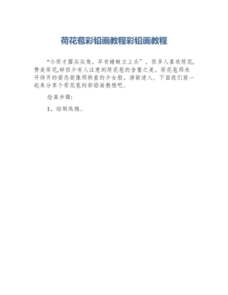 荷花苞彩铅画教程彩铅画教程