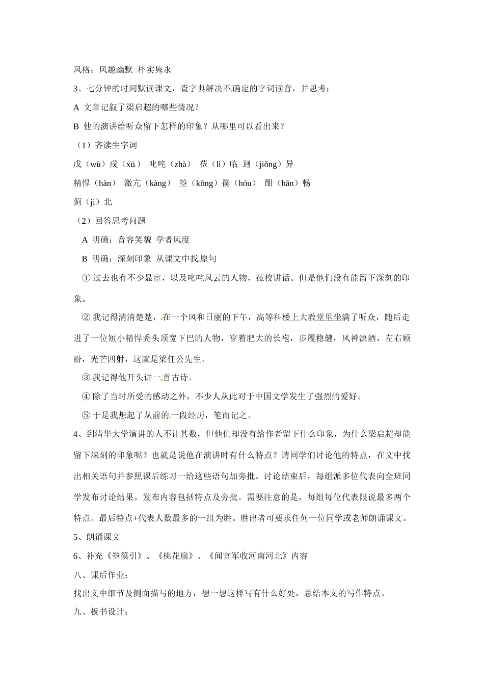 八年级语文上册第五单元18《记梁任公先生的一次演讲》教案北京课改版_第2页