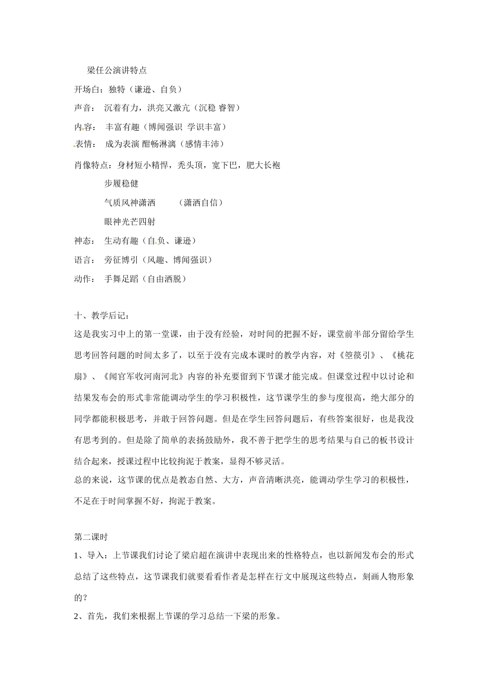 八年级语文上册第五单元18《记梁任公先生的一次演讲》教案北京课改版_第3页
