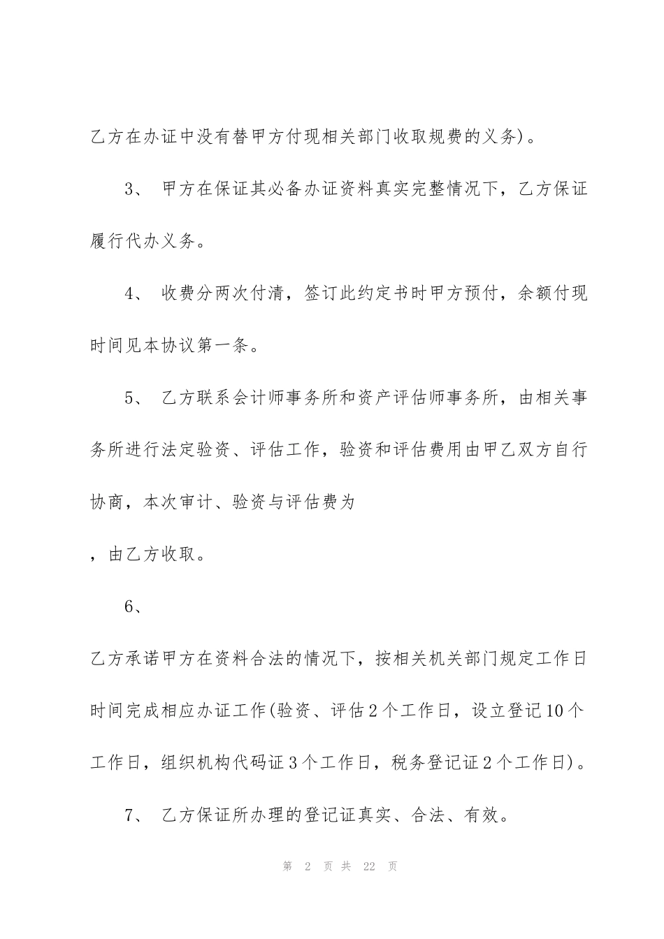 简洁版委托代理服务合同范本_第2页