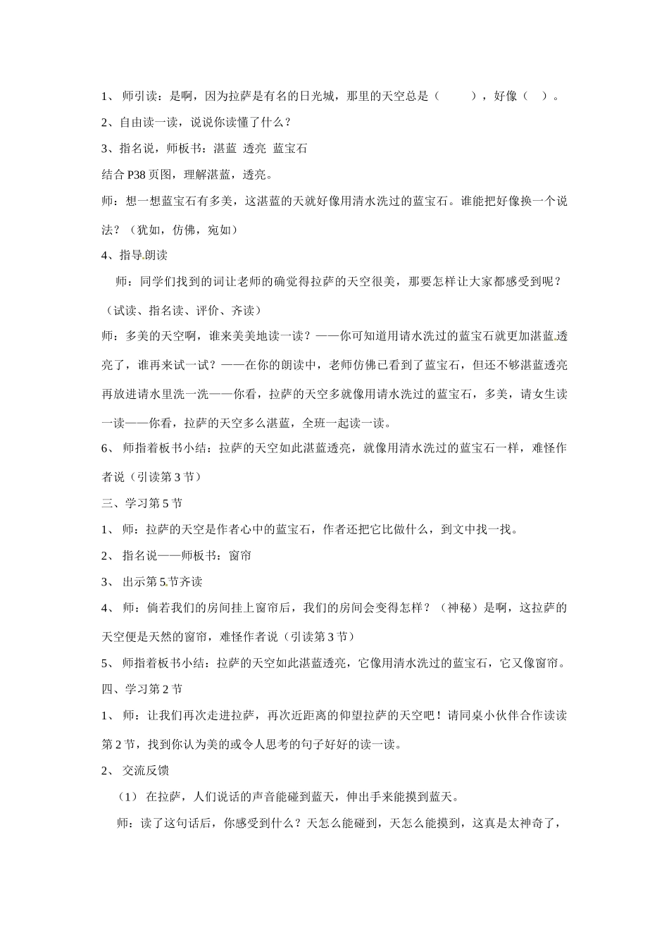 八年级语文上册第五单元19《拉萨的天空》教案北京课改版_第2页