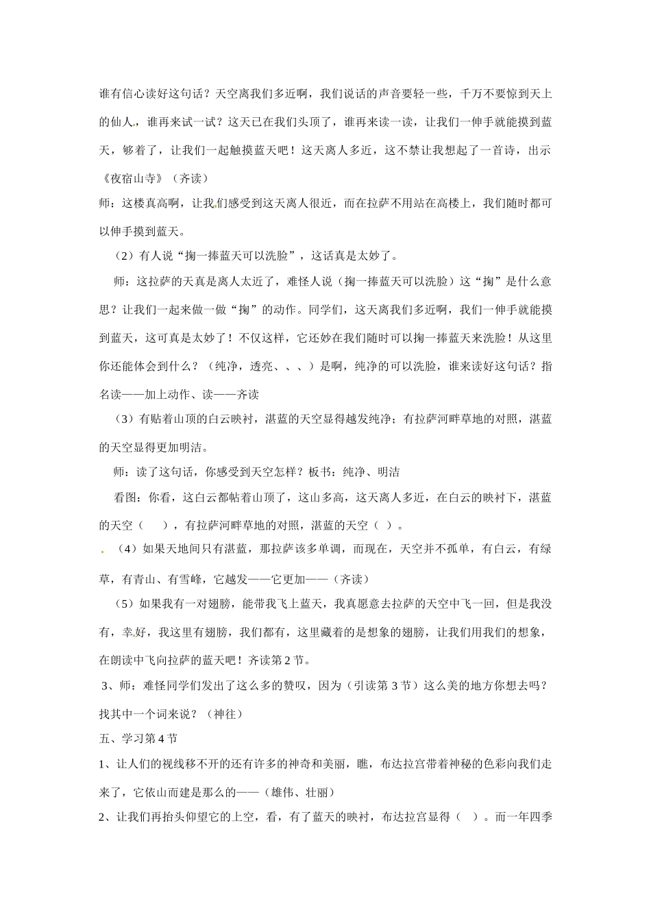 八年级语文上册第五单元19《拉萨的天空》教案北京课改版_第3页