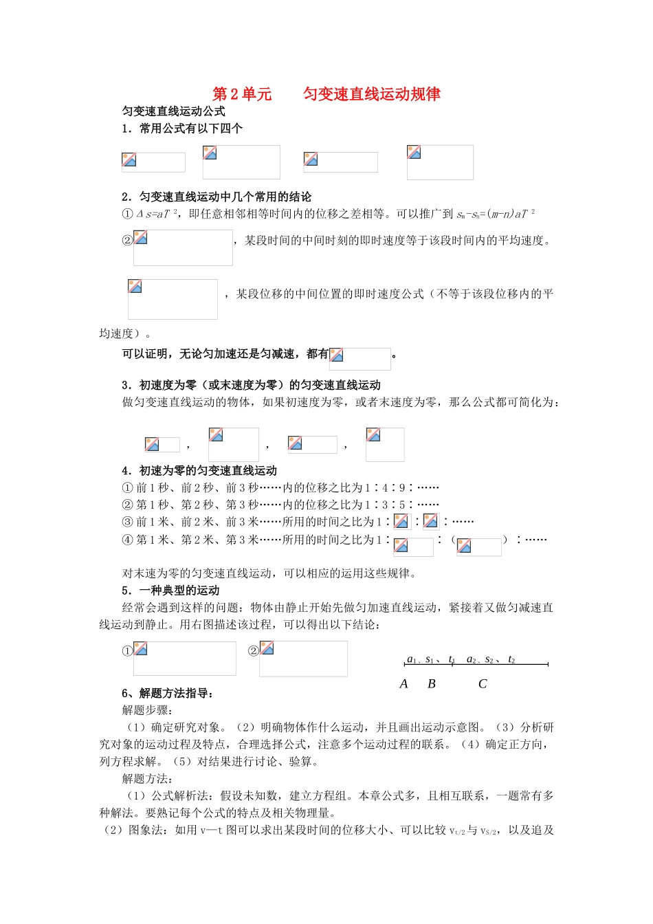 高考物理一轮复习 第一章 运动的描述 匀变速直线运动的研究 第2单元 匀变速直线运动规律教案-人教版高三全册物理教案_第1页