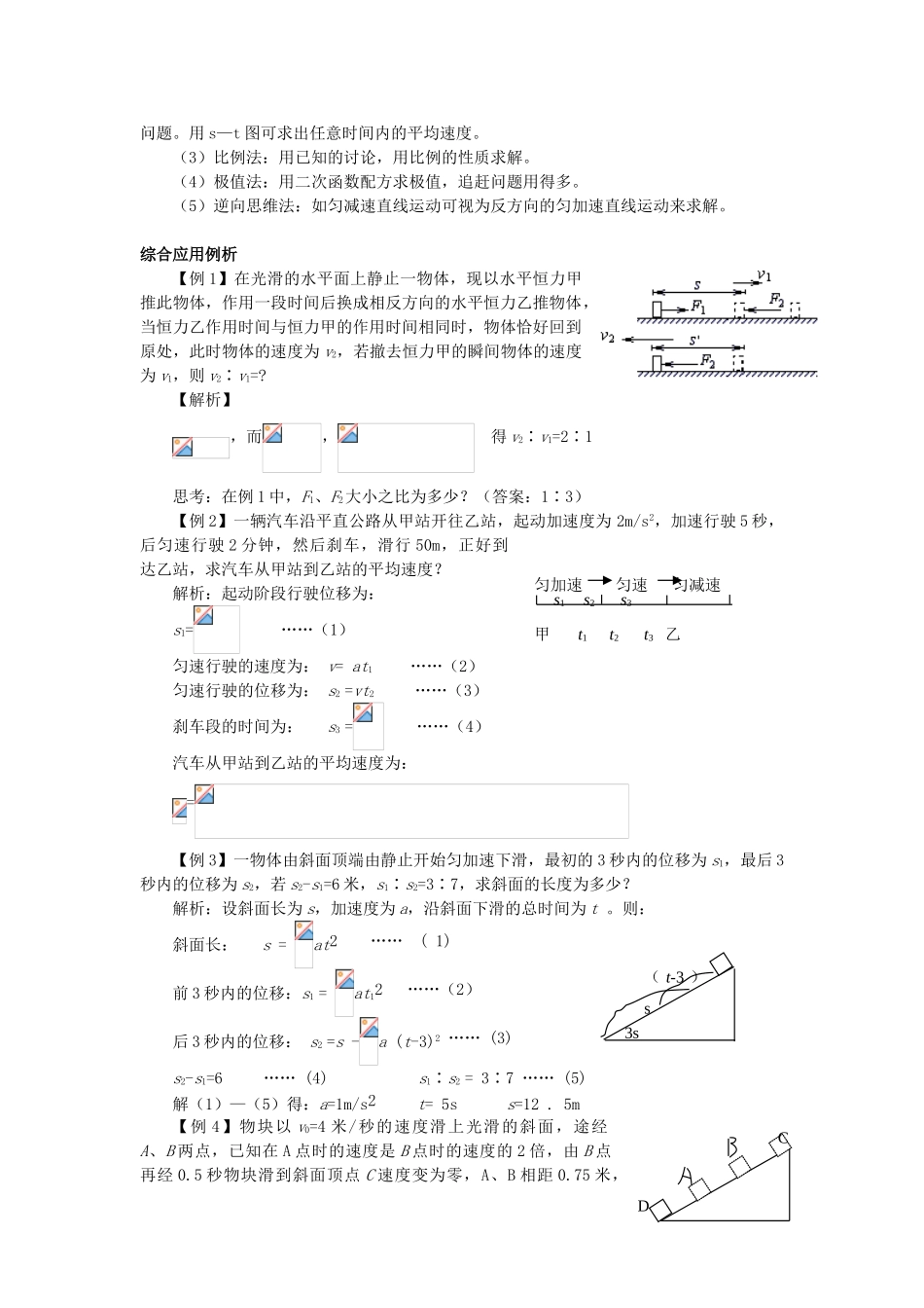 高考物理一轮复习 第一章 运动的描述 匀变速直线运动的研究 第2单元 匀变速直线运动规律教案-人教版高三全册物理教案_第2页