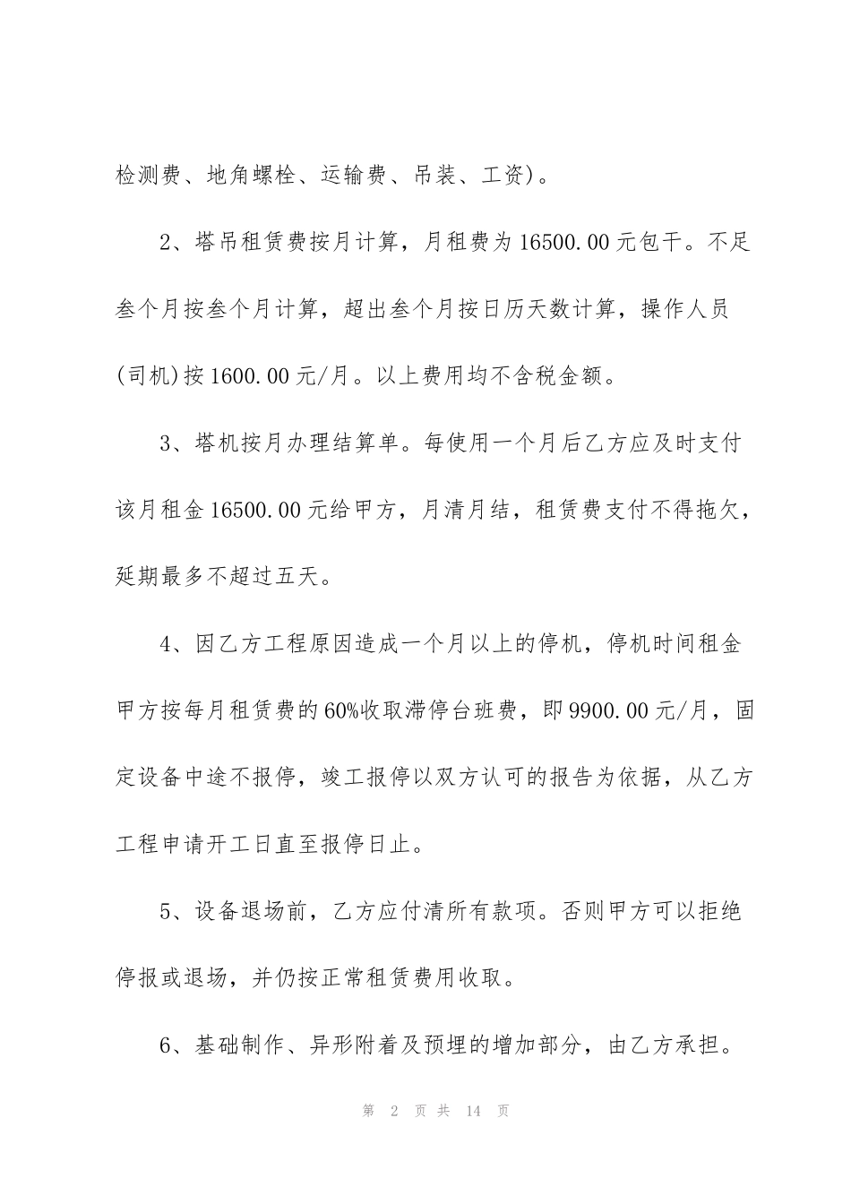 简洁版电动工具租赁合同范本_第2页