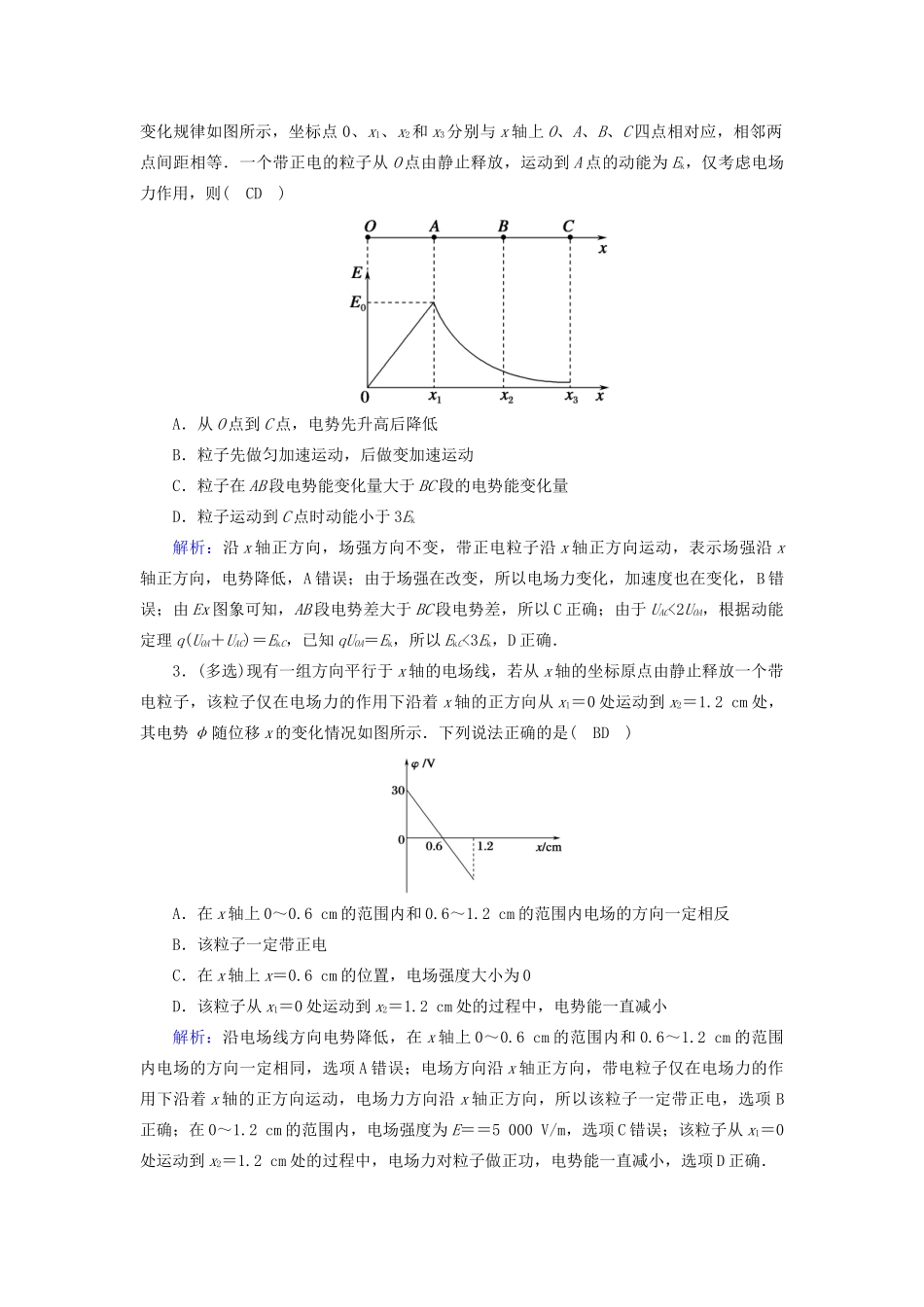 高考物理一轮复习 第七章 专题五 带电粒子（带电体）在电场中运动的综合问题教案 新人教版-新人教版高三全册物理教案_第3页