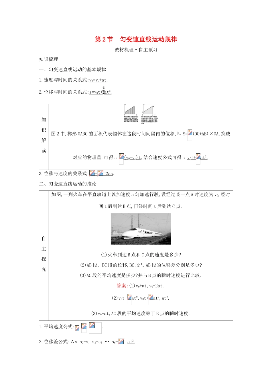 高考物理一轮复习 第一章 运动的描述 匀变速直线运动的研究 第2节 匀变速直线运动规律教案 鲁科版-鲁科版高三全册物理教案_第1页