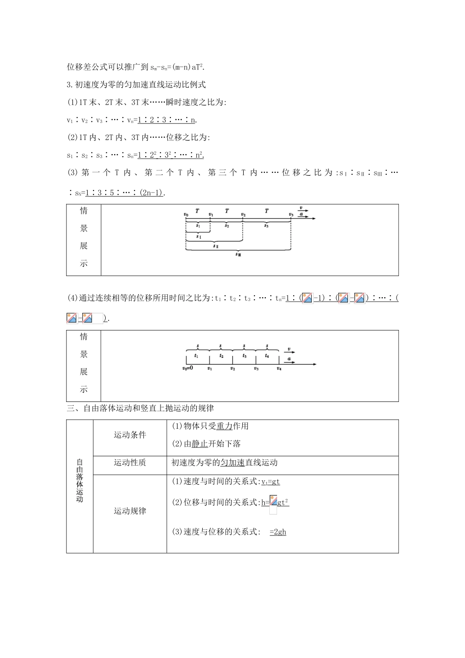 高考物理一轮复习 第一章 运动的描述 匀变速直线运动的研究 第2节 匀变速直线运动规律教案 鲁科版-鲁科版高三全册物理教案_第2页