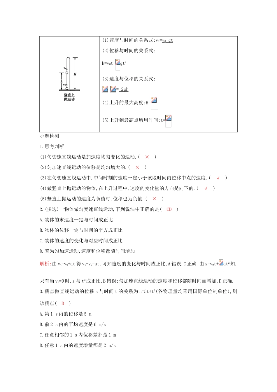 高考物理一轮复习 第一章 运动的描述 匀变速直线运动的研究 第2节 匀变速直线运动规律教案 鲁科版-鲁科版高三全册物理教案_第3页