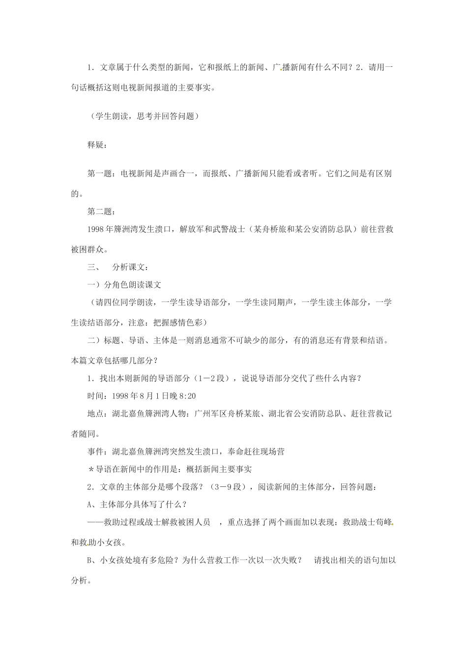 八年级语文上册第二单元《生命之舟》教案语文版_第2页