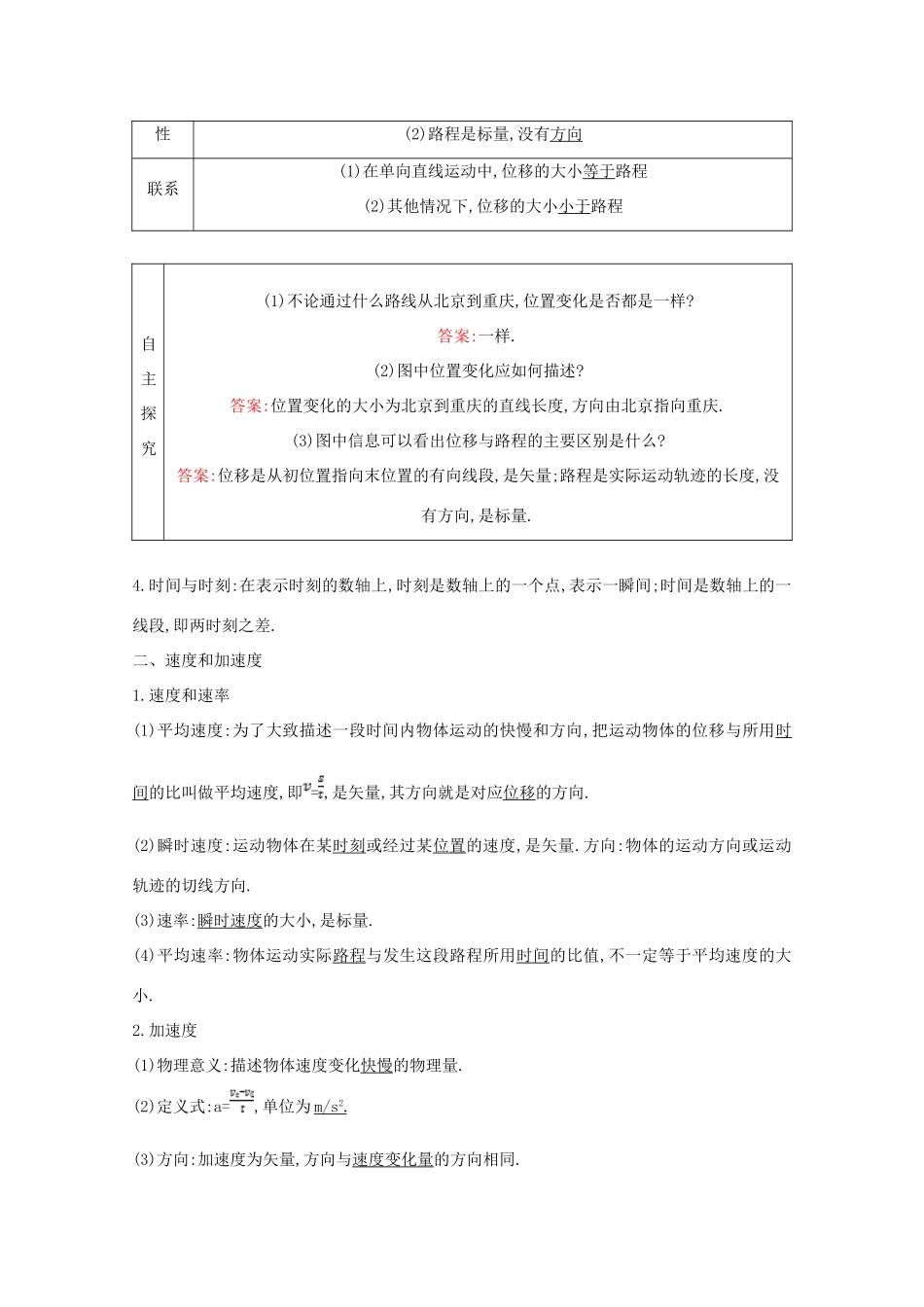 高考物理一轮复习 第一章 运动的描述 匀变速直线运动的研究 第1节 描述运动的基本概念教案 鲁科版-鲁科版高三全册物理教案_第3页