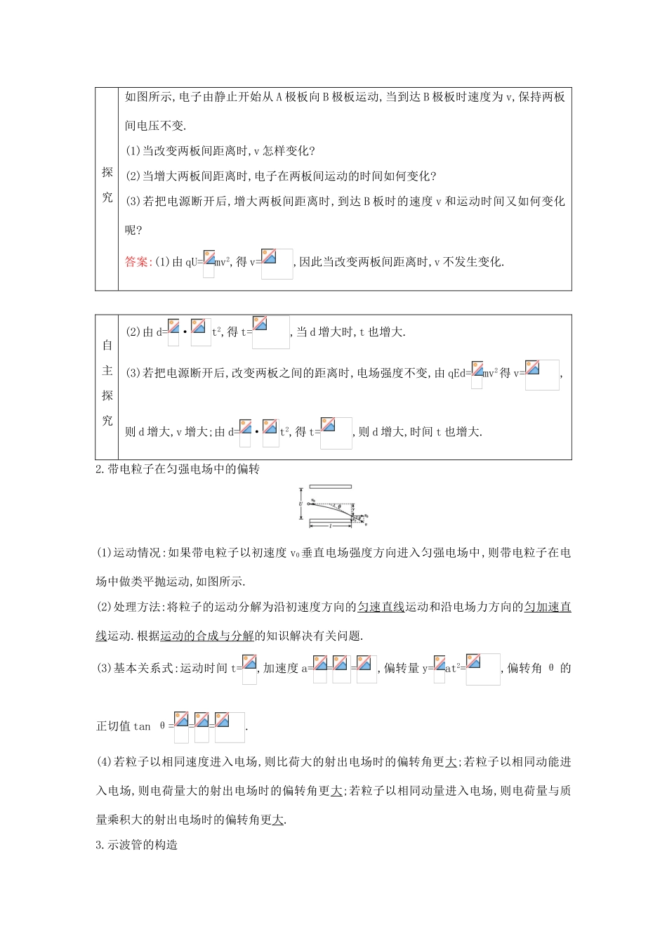 高考物理一轮复习 第七章 静电场 第3节 电容器与电容 带电粒子在电场中的运动教案 鲁科版-鲁科版高三全册物理教案_第2页