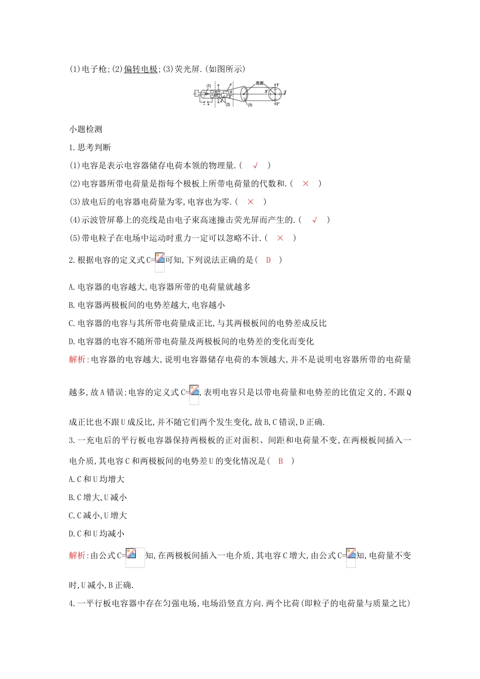 高考物理一轮复习 第七章 静电场 第3节 电容器与电容 带电粒子在电场中的运动教案 鲁科版-鲁科版高三全册物理教案_第3页