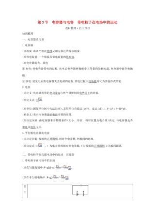 高考物理一轮复习 第七章 静电场 第3节 电容器与电容 带电粒子在电场中的运动教案 鲁科版-鲁科版高三全册物理教案