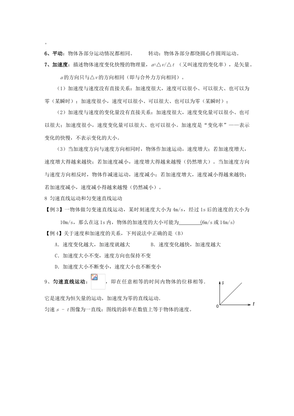 高考物理一轮复习 第一章 运动的描述 匀变速直线运动的研究 第1单元 直线运动的概念教案-人教版高三全册物理教案_第3页