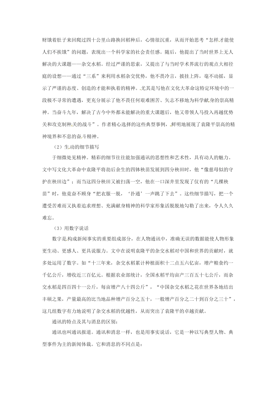 八年级语文上册第二单元《杂交水稻之父——袁隆平》教案语文版_第2页