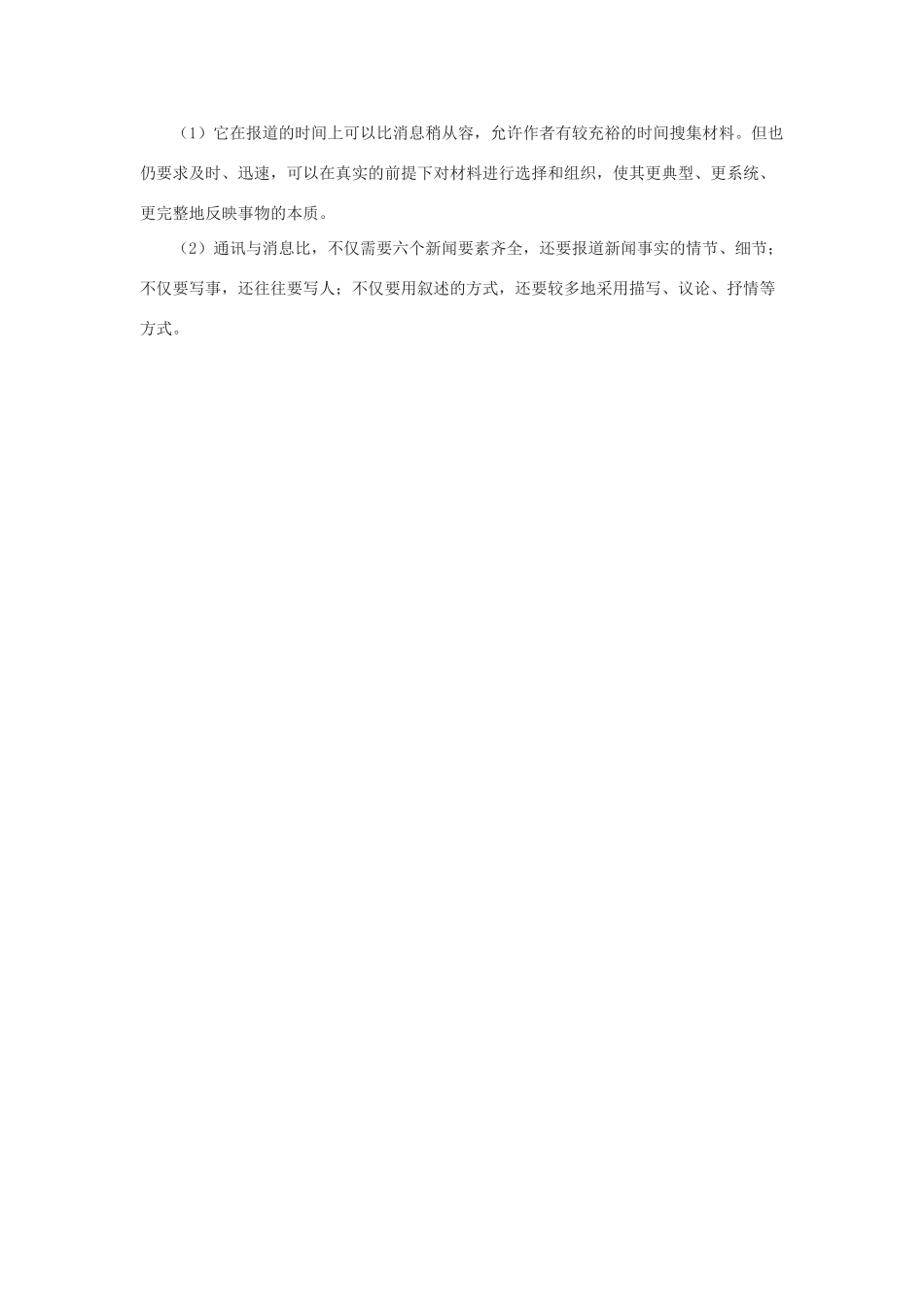 八年级语文上册第二单元《杂交水稻之父——袁隆平》教案语文版_第3页