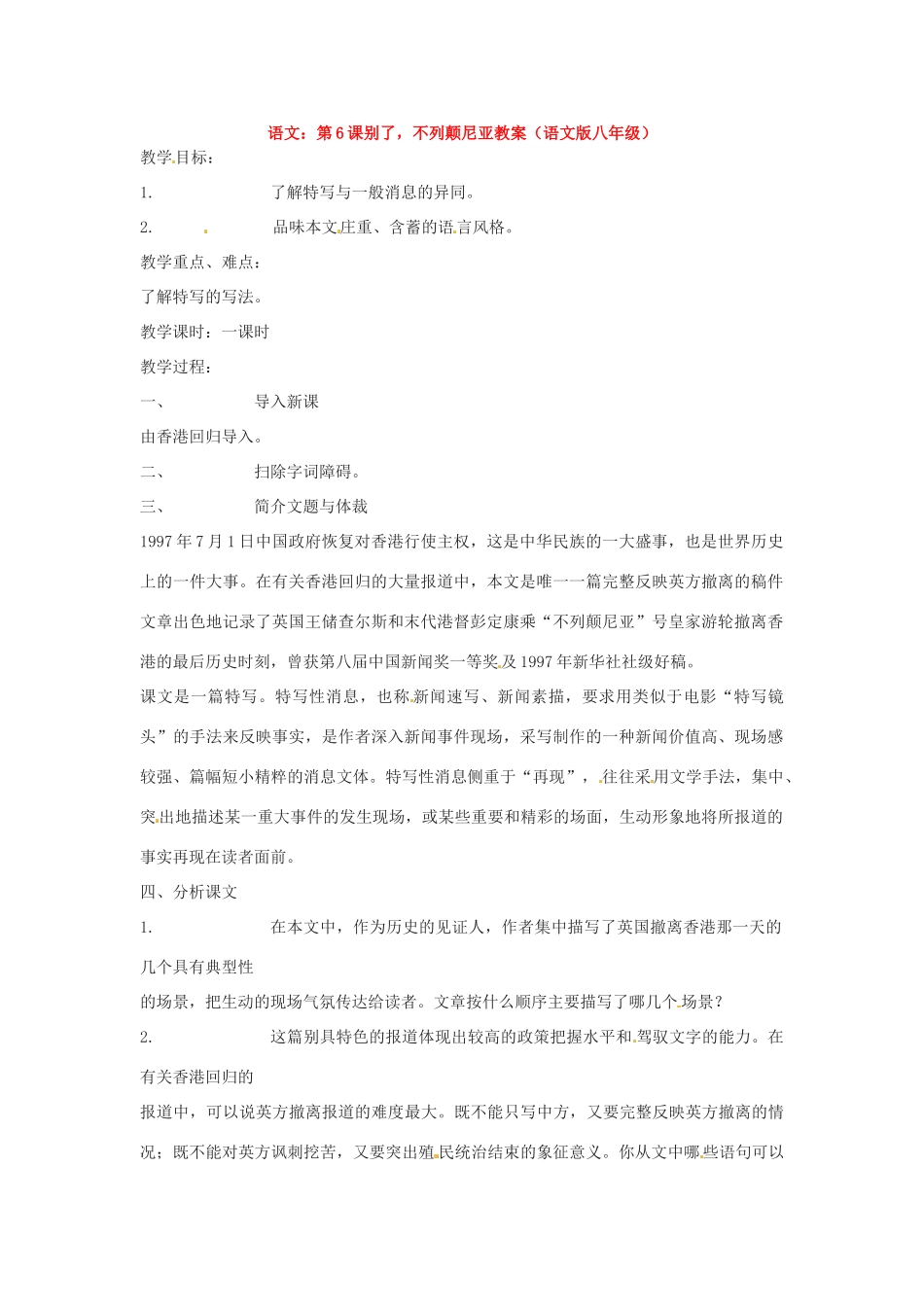 八年级语文上册第二单元《别了，不列颠尼亚》教案语文版_第1页