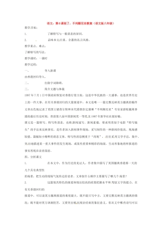 八年级语文上册第二单元《别了，不列颠尼亚》教案语文版