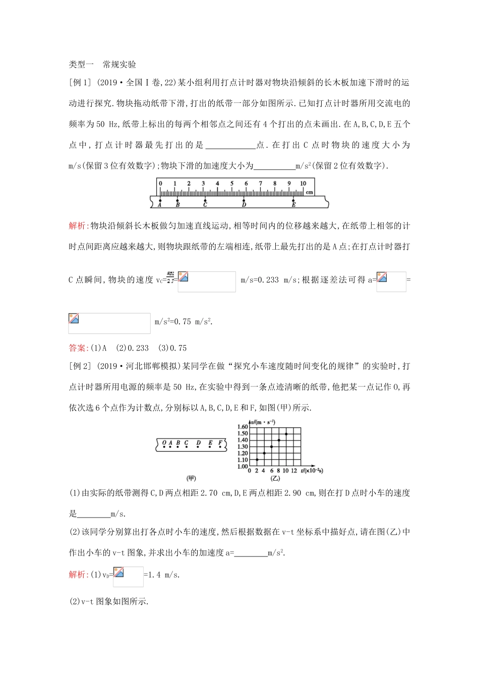 高考物理一轮复习 第一章 运动的描述 匀变速直线运动的研究 实验一 研究匀变速直线运动教案 鲁科版-鲁科版高三全册物理教案_第2页