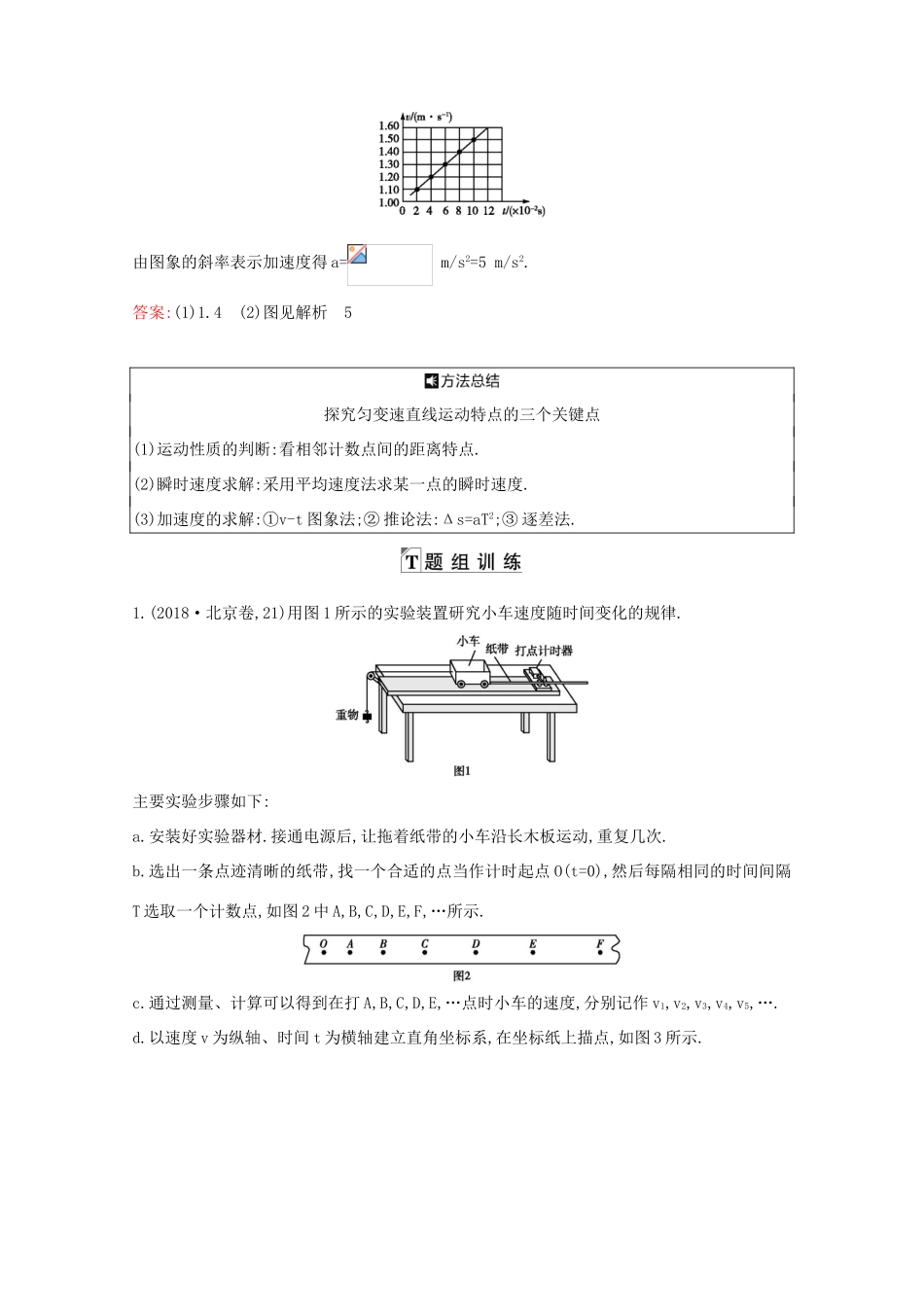 高考物理一轮复习 第一章 运动的描述 匀变速直线运动的研究 实验一 研究匀变速直线运动教案 鲁科版-鲁科版高三全册物理教案_第3页