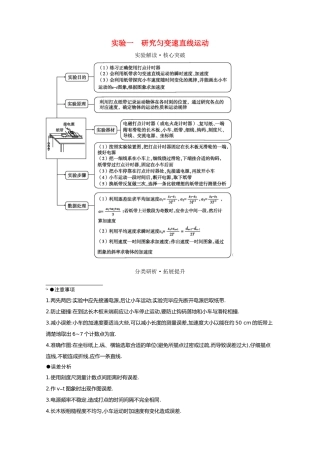 高考物理一轮复习 第一章 运动的描述 匀变速直线运动的研究 实验一 研究匀变速直线运动教案 鲁科版-鲁科版高三全册物理教案