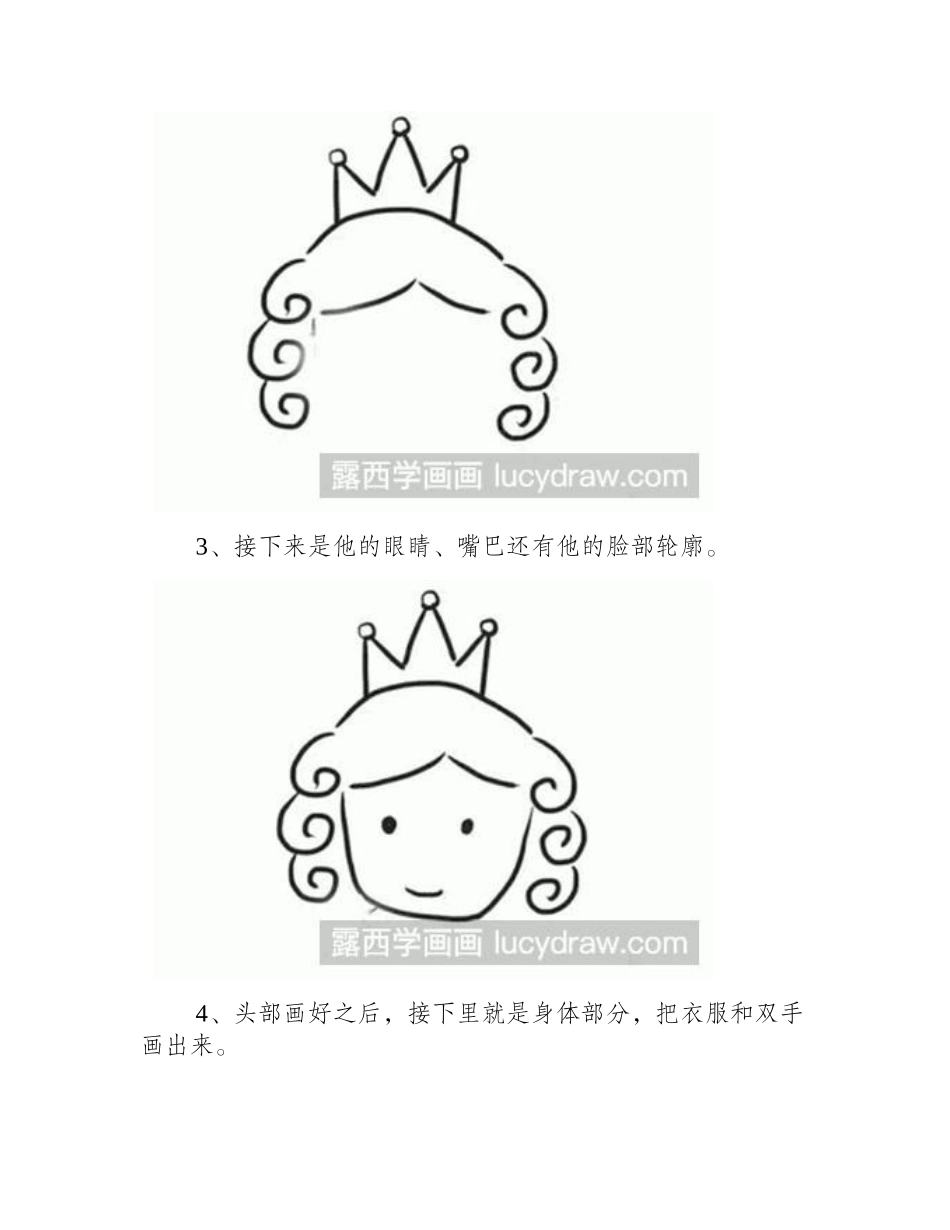 简笔画教程：怎么画小王子简笔画教程_第2页