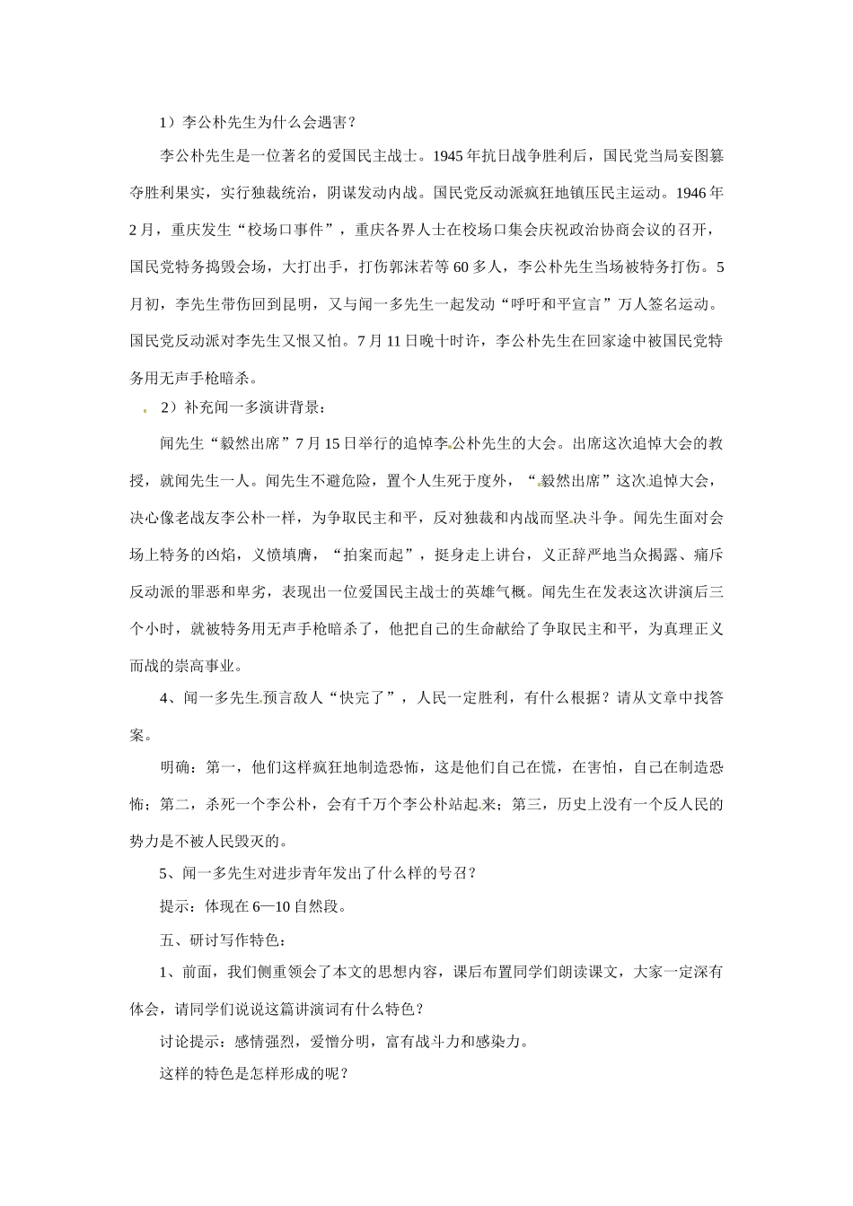 八年级语文上册第二单元5《最后一次讲演》教案北京课改版_第2页