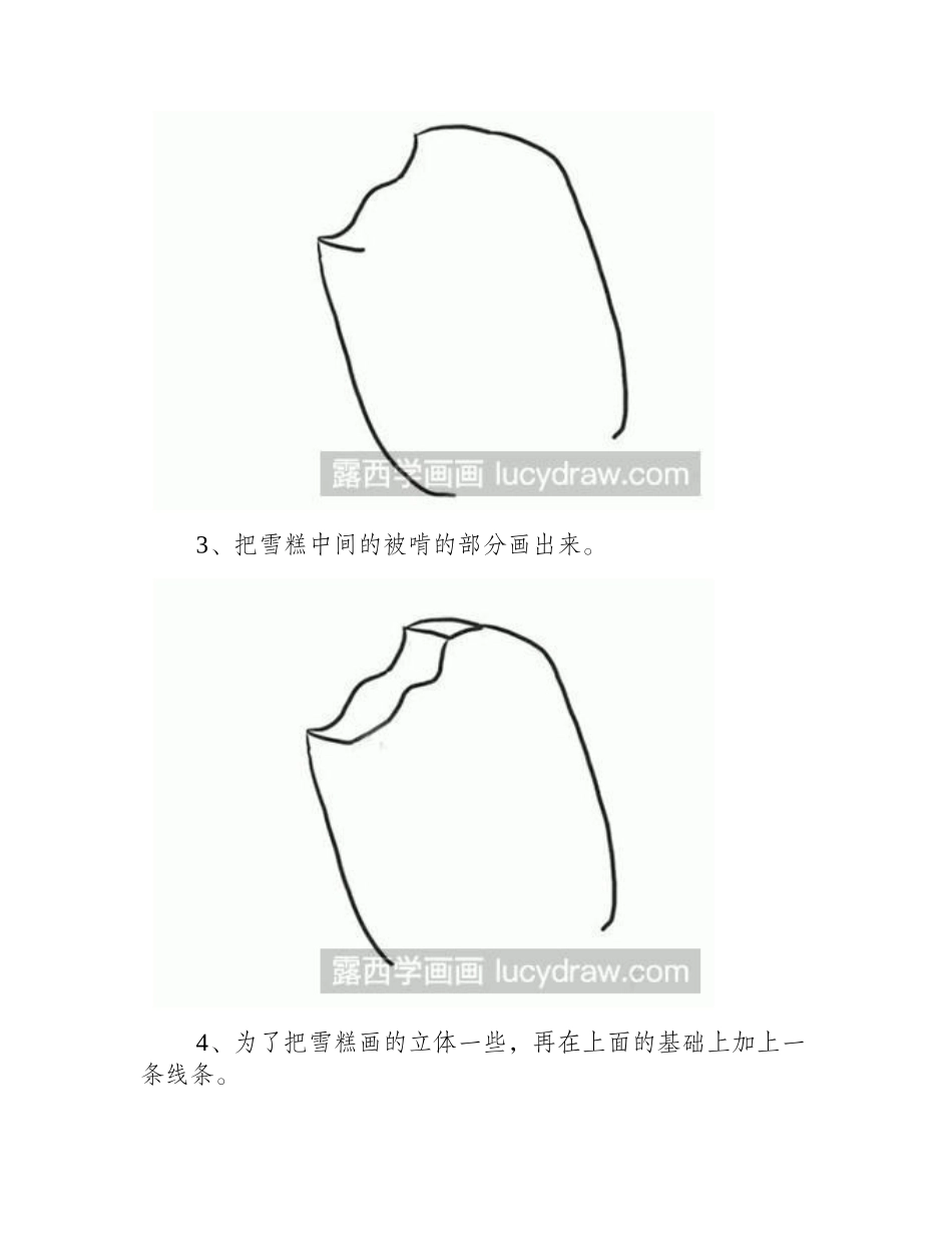 简笔画教程怎么画雪糕简笔画教程1_第2页