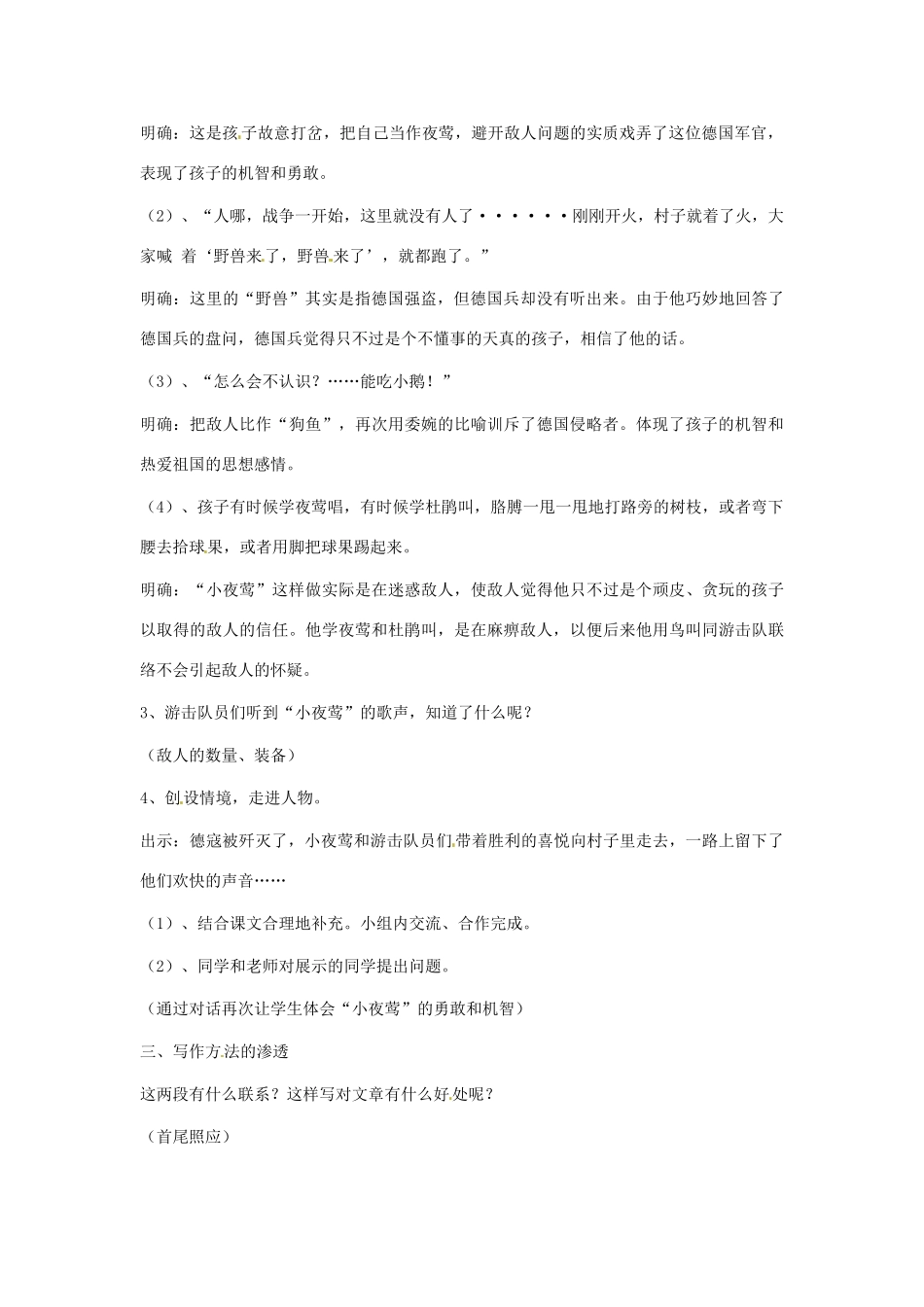 八年级语文上册第二单元11《夜莺之歌》教案上海五四制版_第2页