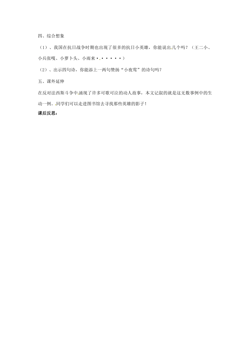 八年级语文上册第二单元11《夜莺之歌》教案上海五四制版_第3页