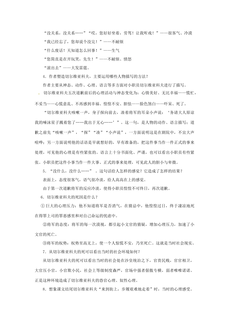 八年级语文上册第九单元47《契诃夫小说两篇》教案上海五四制版_第2页
