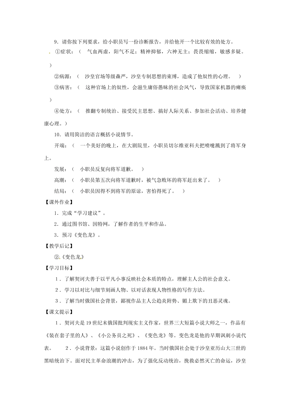 八年级语文上册第九单元47《契诃夫小说两篇》教案上海五四制版_第3页