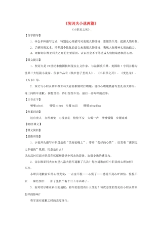 八年级语文上册第九单元47《契诃夫小说两篇》教案上海五四制版