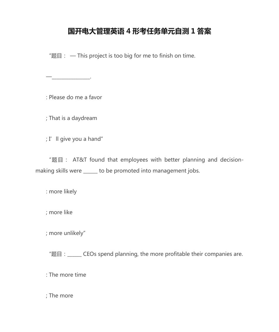 国开电大管理英语4形考任务单元自测1答案 _第1页
