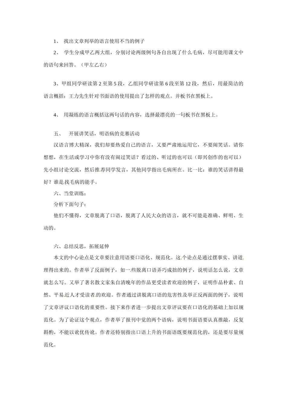 八年级语文上册第三单元《谈语言》教案语文版_第2页