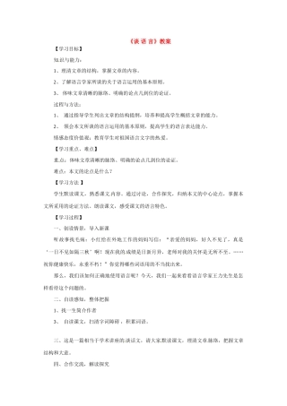 八年级语文上册第三单元《谈语言》教案语文版