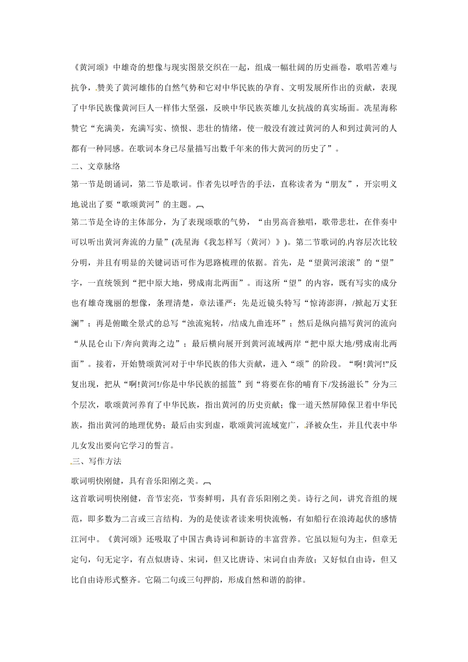 八年级语文上册第三单元《黄河颂》教案鄂教版_第2页