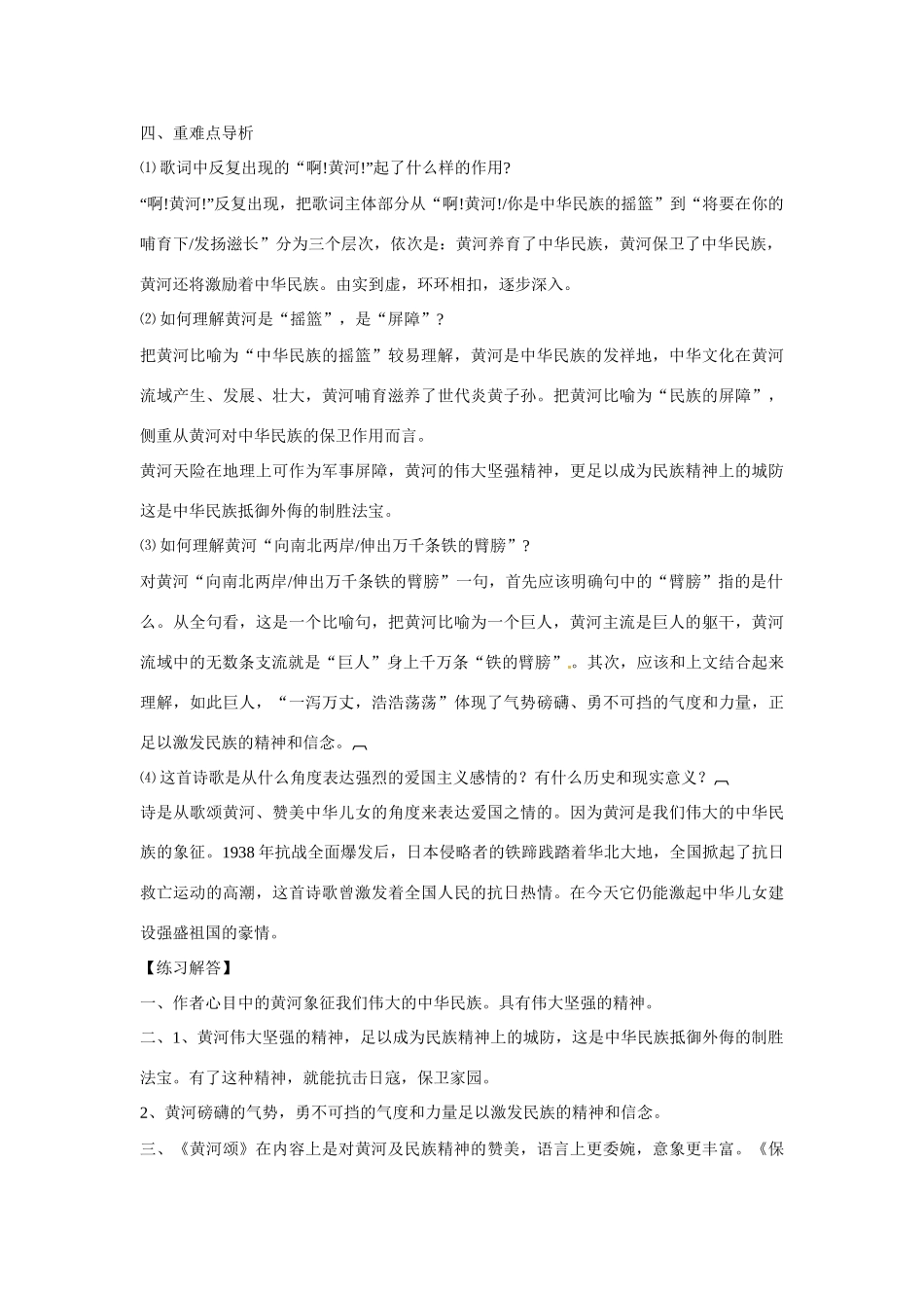 八年级语文上册第三单元《黄河颂》教案鄂教版_第3页
