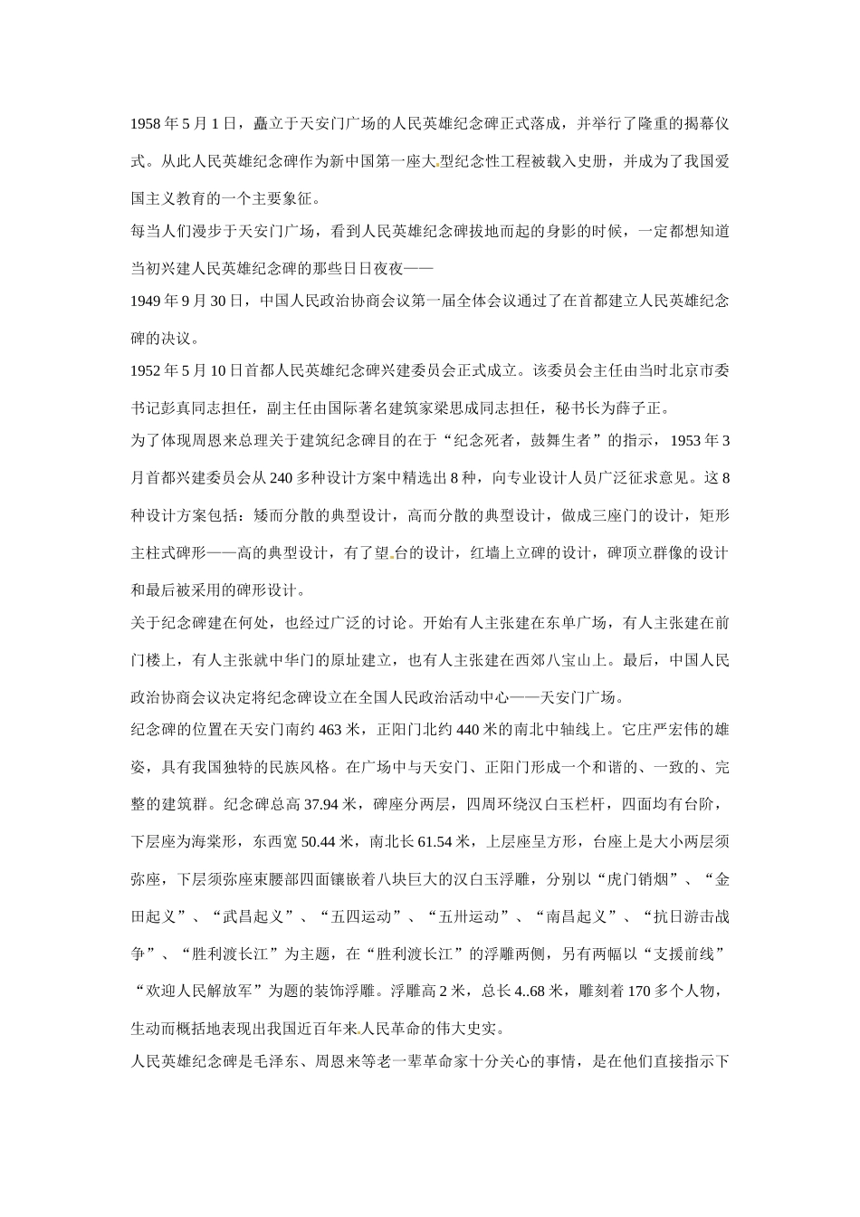 八年级语文上册第三单元《读碑》教案鄂教版_第2页