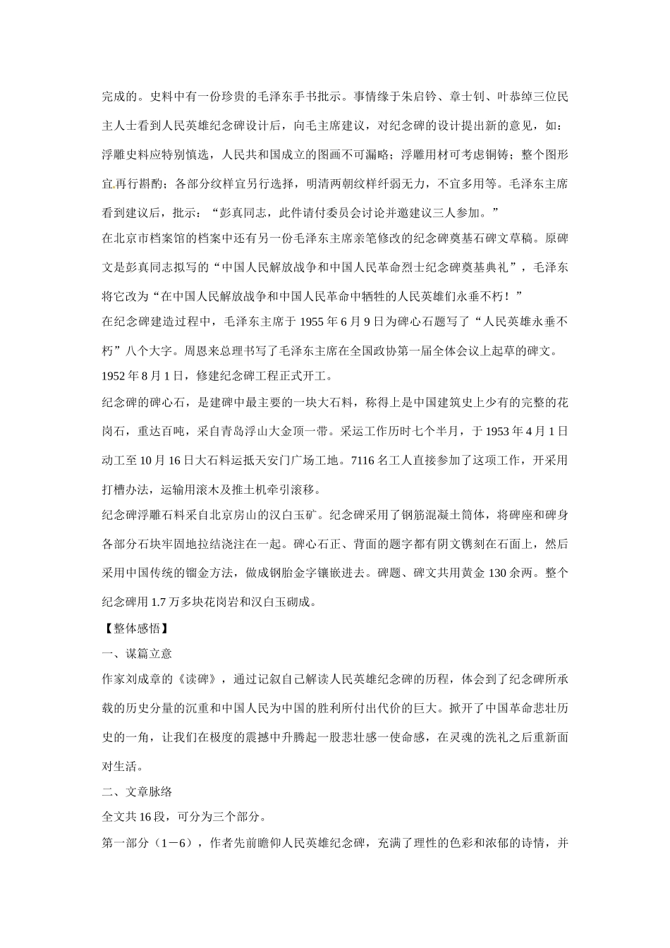 八年级语文上册第三单元《读碑》教案鄂教版_第3页