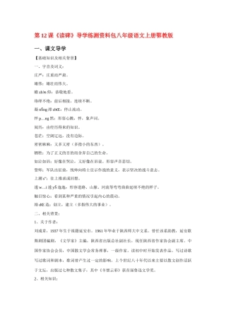 八年级语文上册第三单元《读碑》教案鄂教版