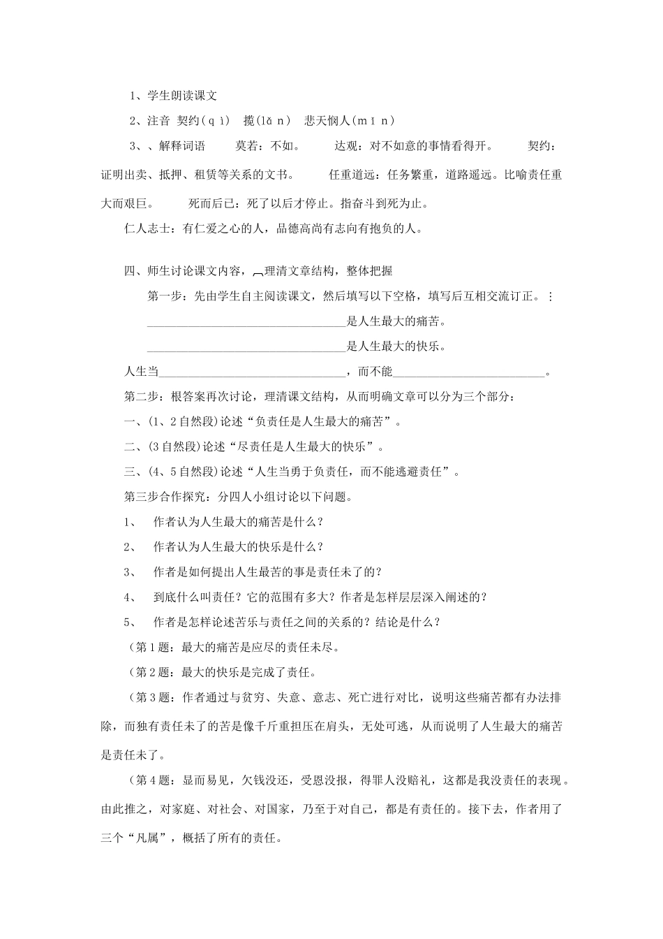 八年级语文上册第三单元《最苦与最乐》教案、语文版_第2页