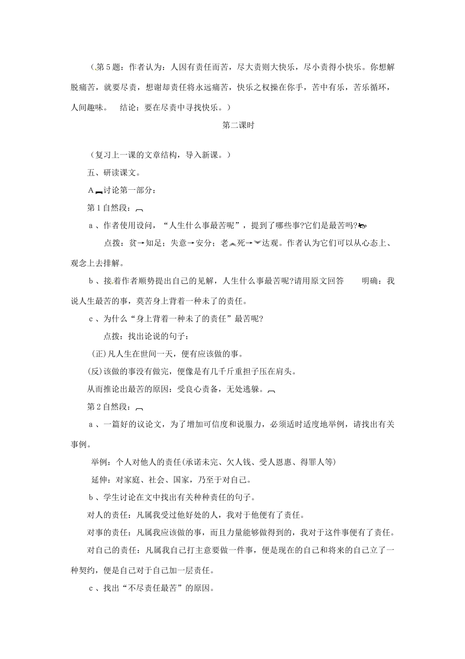 八年级语文上册第三单元《最苦与最乐》教案、语文版_第3页