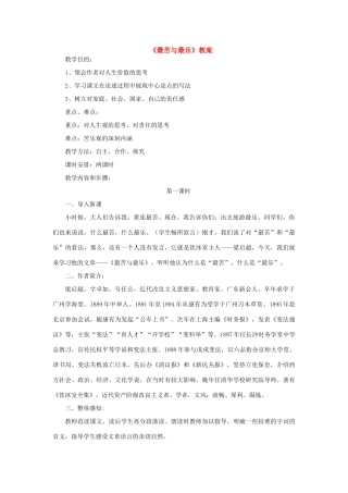 八年级语文上册第三单元《最苦与最乐》教案、语文版