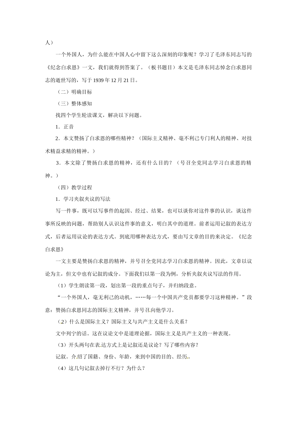 八年级语文上册第三单元《纪念白求恩》教案语文版_第2页
