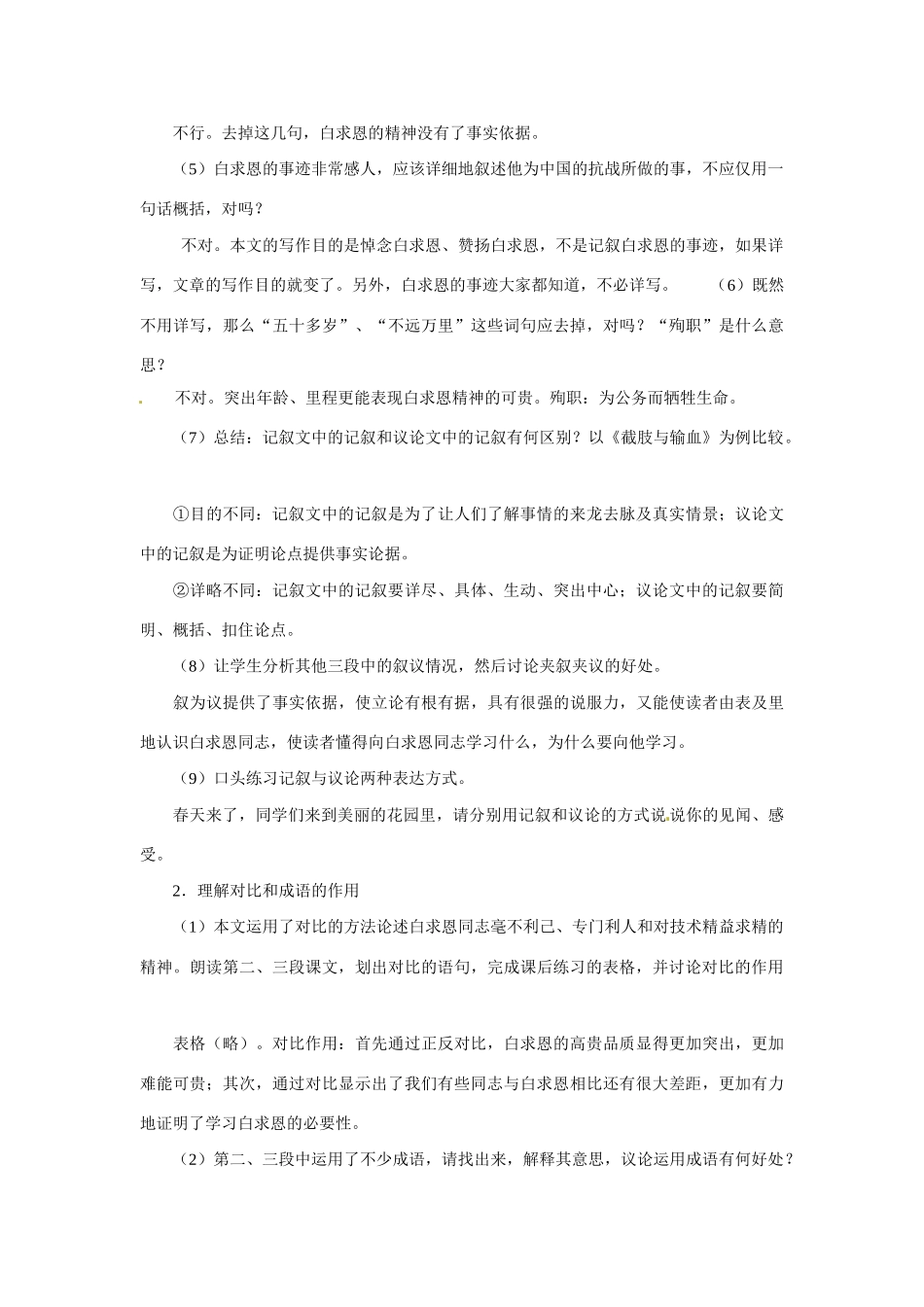八年级语文上册第三单元《纪念白求恩》教案语文版_第3页