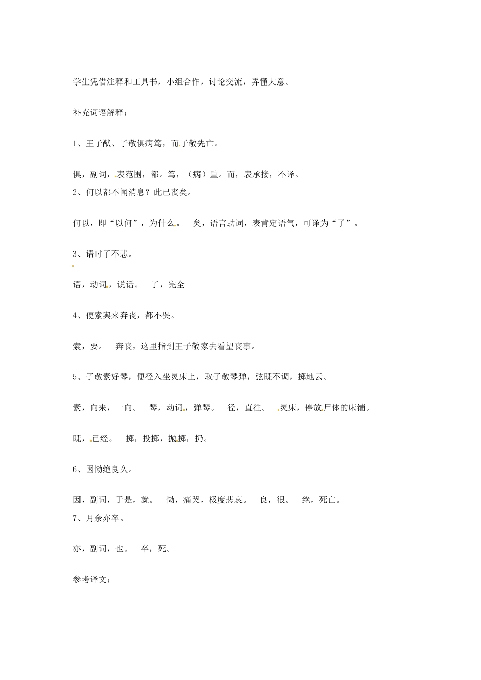 八年级语文上册第三单元《人琴俱亡》教案苏教版_第2页