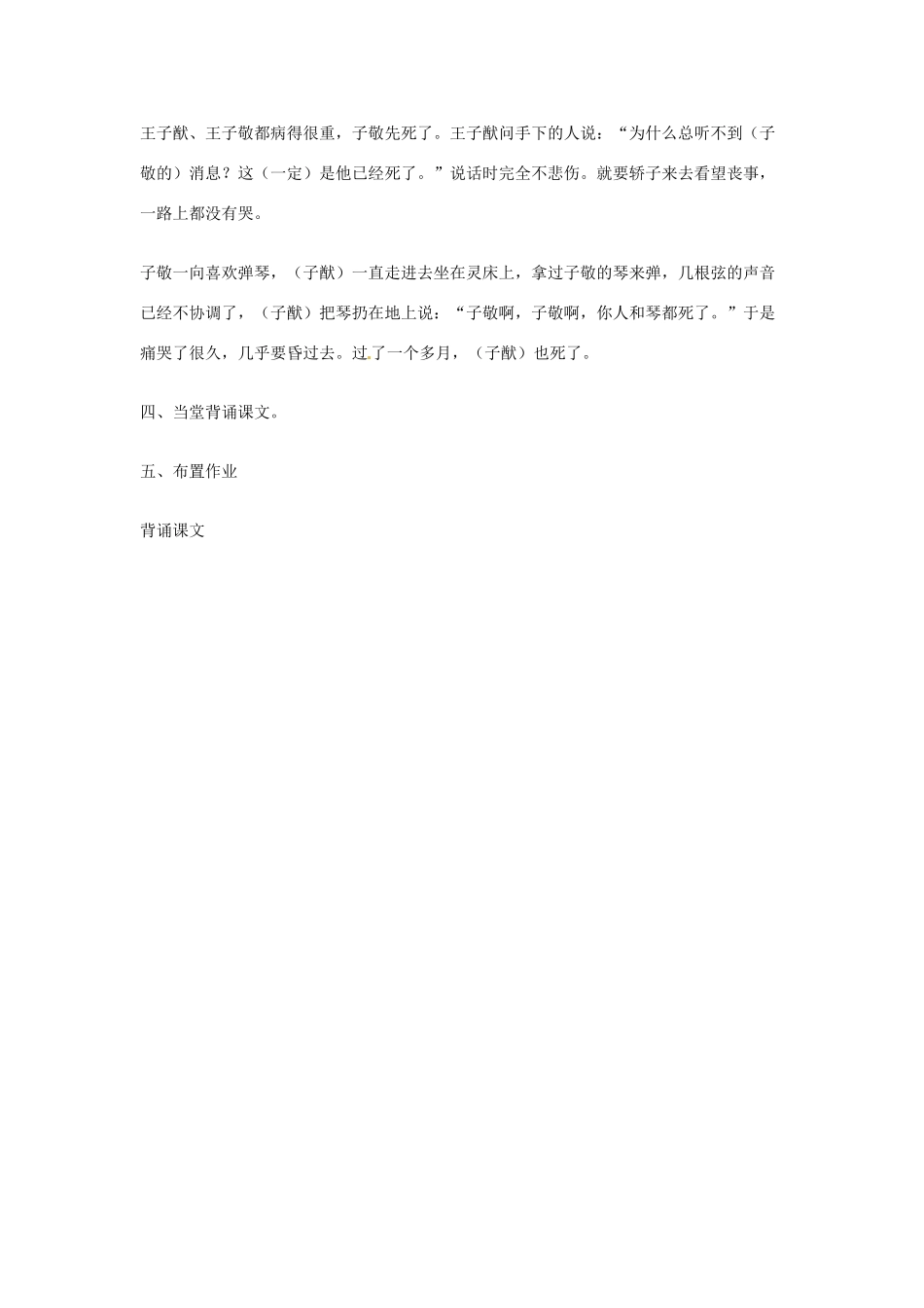 八年级语文上册第三单元《人琴俱亡》教案苏教版_第3页